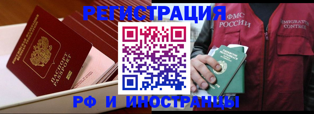 временная регистрация купить в Ртищево