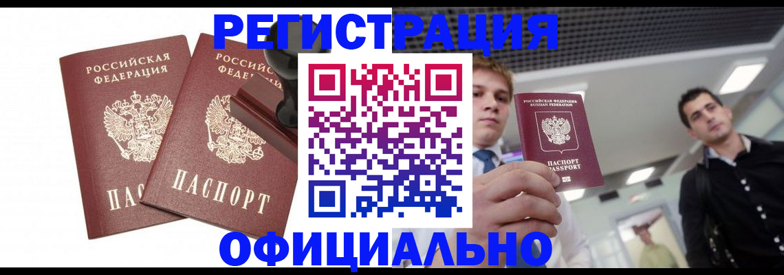 временная регистрация в квартире в Ртищево