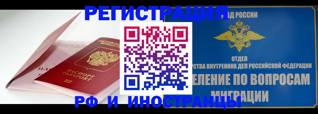 временная прописка в Ртищево